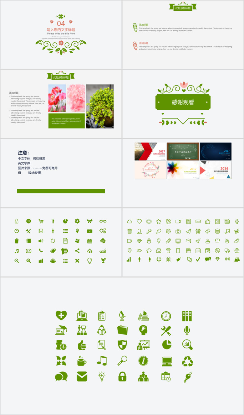 花卉毕业答辩模板ppt