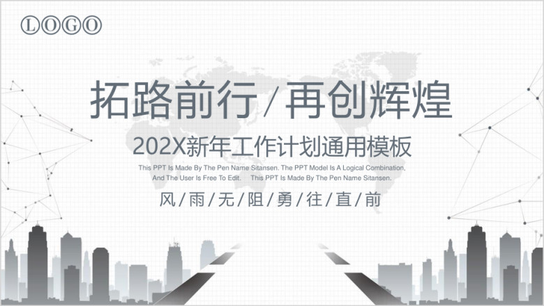 新年计划商务大气新年工作计划模板ppt