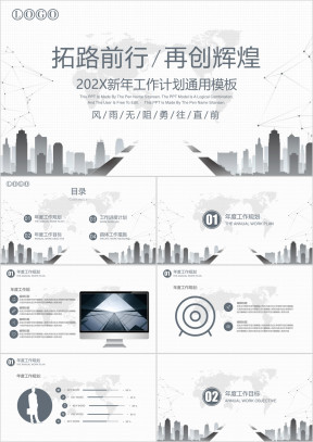 新年计划商务大气新年工作计划模板ppt