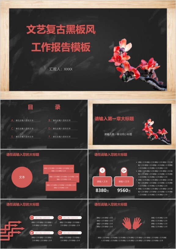 文艺复古黑板风工作报告模板ppt