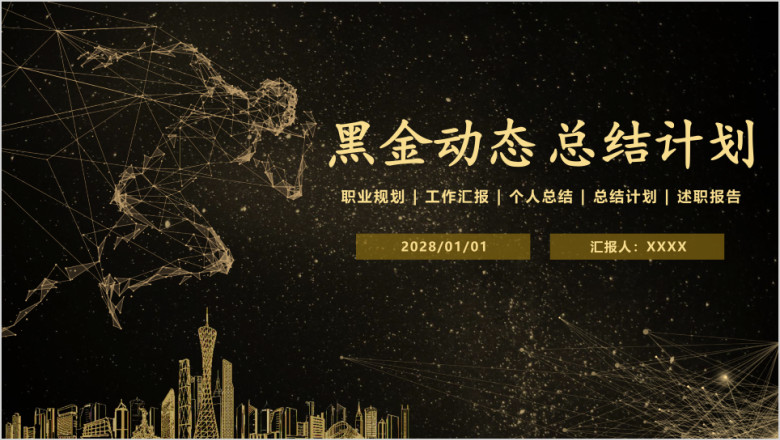 工作总结计划年中总结个人述职报告ppt
