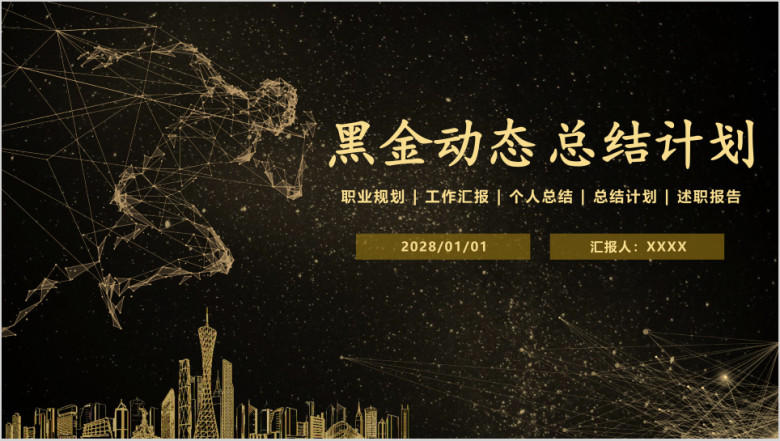 工作总结计划年中总结个人述职报告ppt