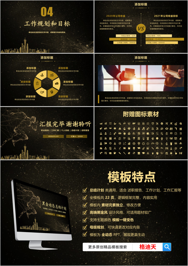 工作总结计划年中总结个人述职报告ppt