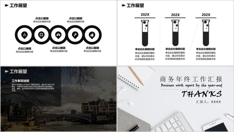 年终总结商务年终工作汇报ppt