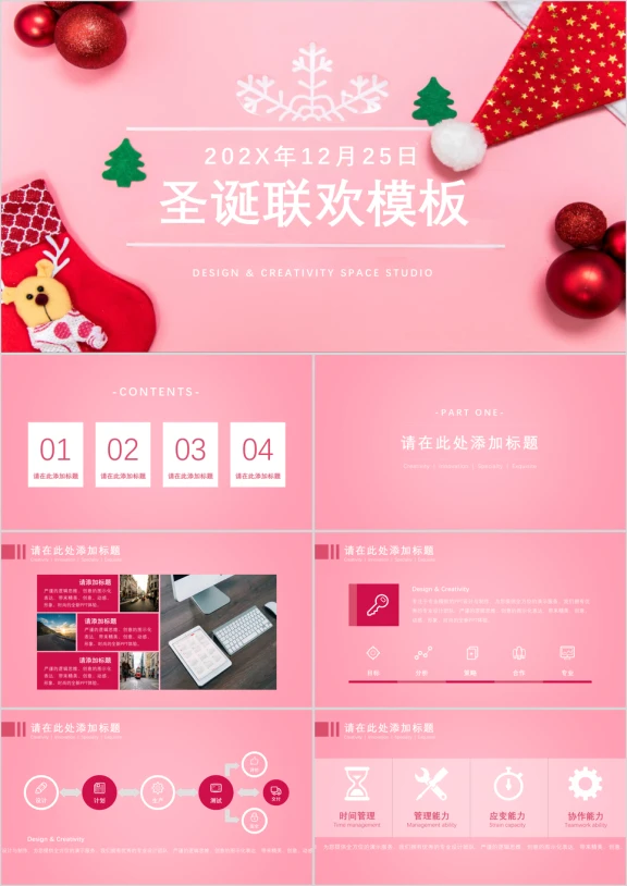 圣诞联欢模板ppt
