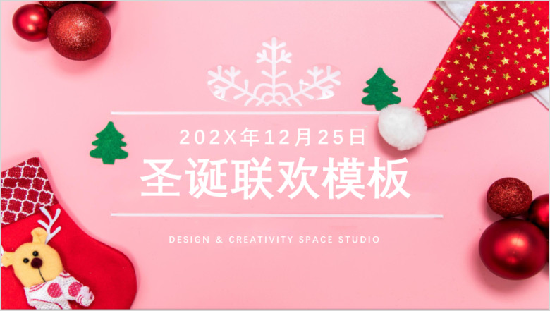 圣诞联欢模板ppt