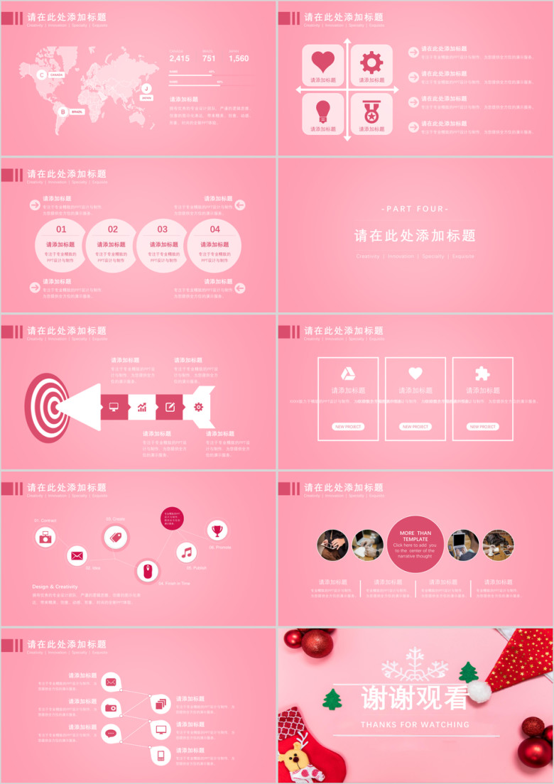 圣诞联欢模板ppt