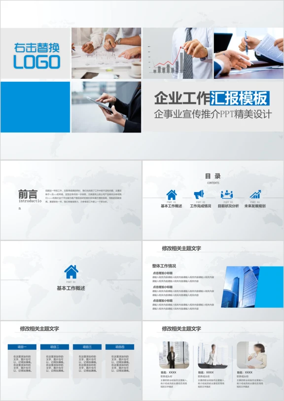 蓝色简约企事业商务汇报ppt