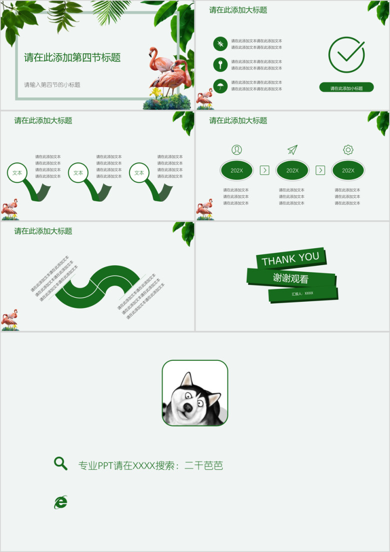小清新唯美叶子热带风光模板ppt