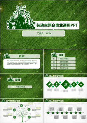 绿色清新劳动主题企事业通用ppt设计