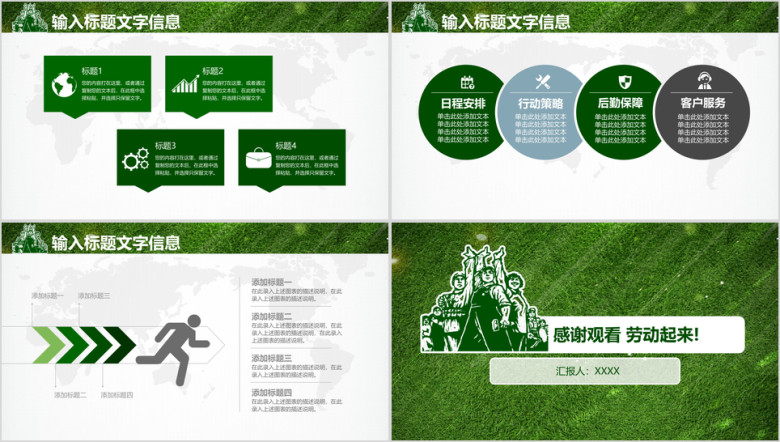 绿色清新劳动主题企事业通用ppt设计