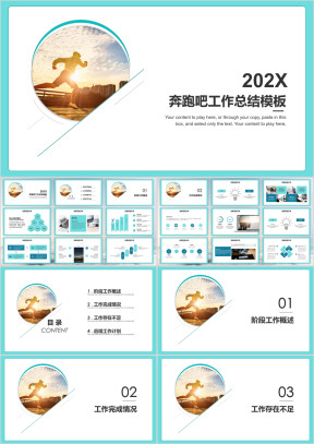 简约风奔跑工作总结计划ppt