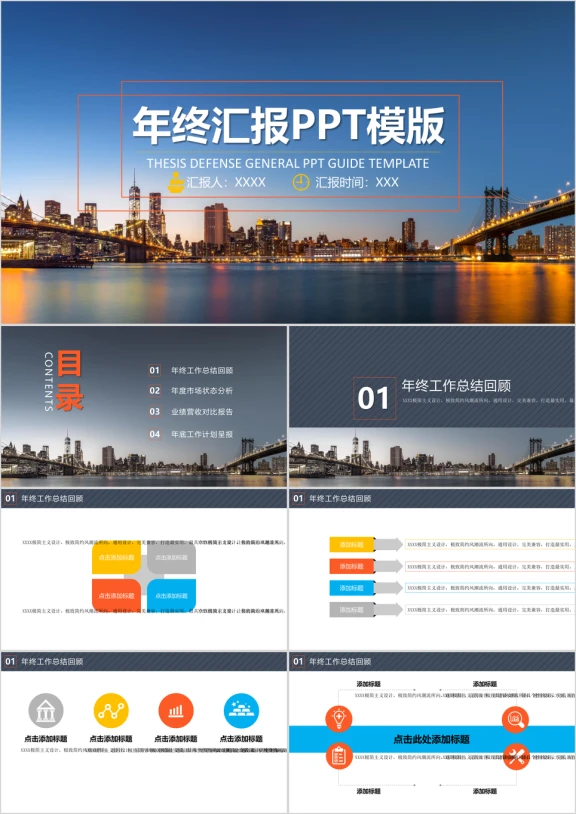 江面年终汇报ppt模板