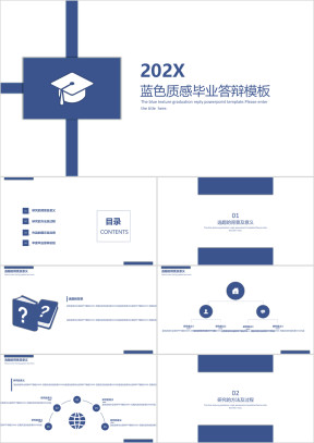 简约毕业答辩ppt模板