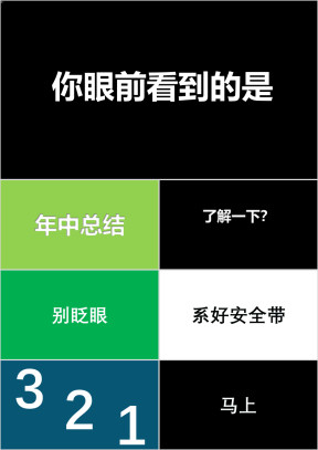 快闪年中总结商务新潮总结抖音快闪模板ppt