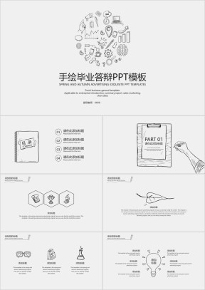 手绘毕业答辩模板ppt