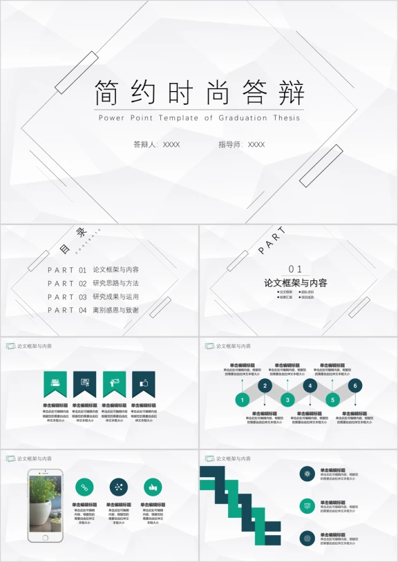 毕业论文答辩简约时尚线条杂志风线代计算机课业设计ppt