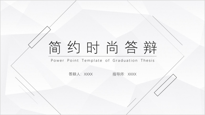 毕业论文答辩简约时尚线条杂志风线代计算机课业设计ppt