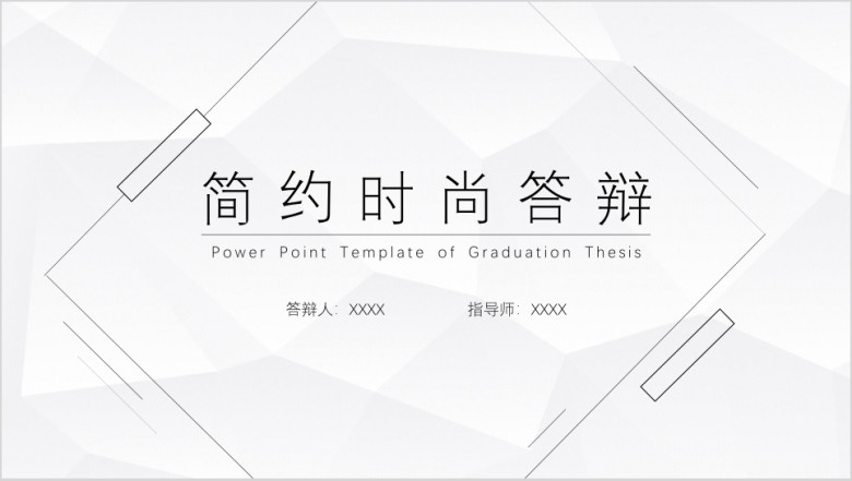 毕业论文答辩简约时尚线条杂志风线代计算机课业设计ppt