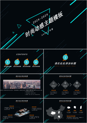 时尚动感主题模板ppt