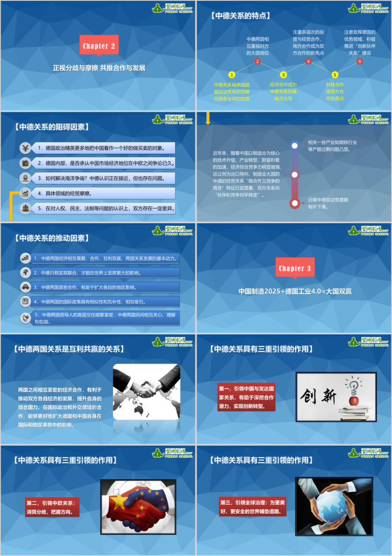 巩固中德全方位战略伙伴关系 努力实现互利共赢ppt