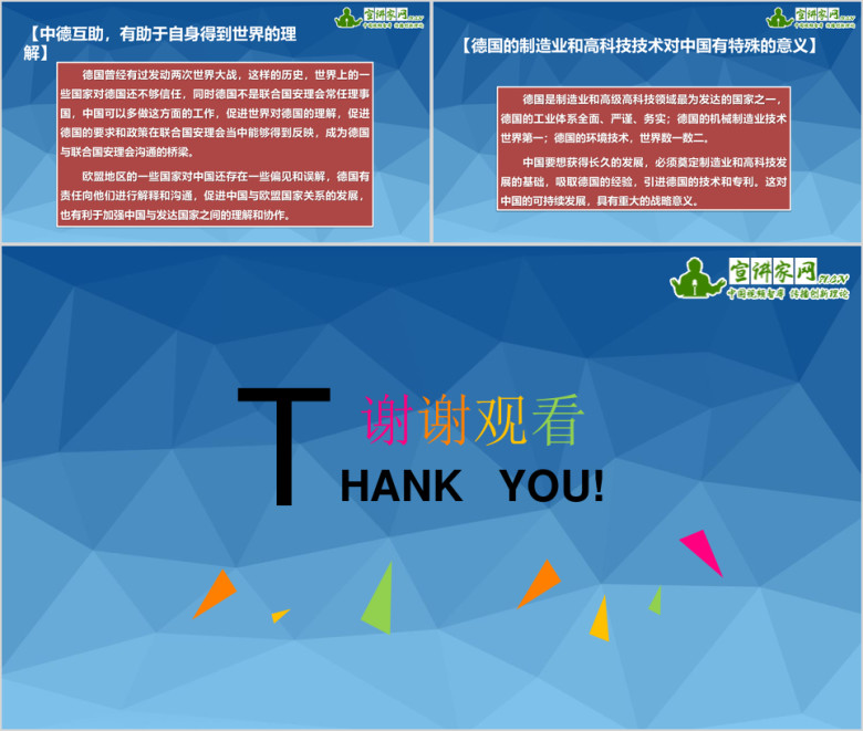 巩固中德全方位战略伙伴关系 努力实现互利共赢ppt