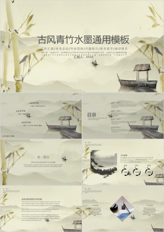 中国风畔舟扶竹水墨ppt