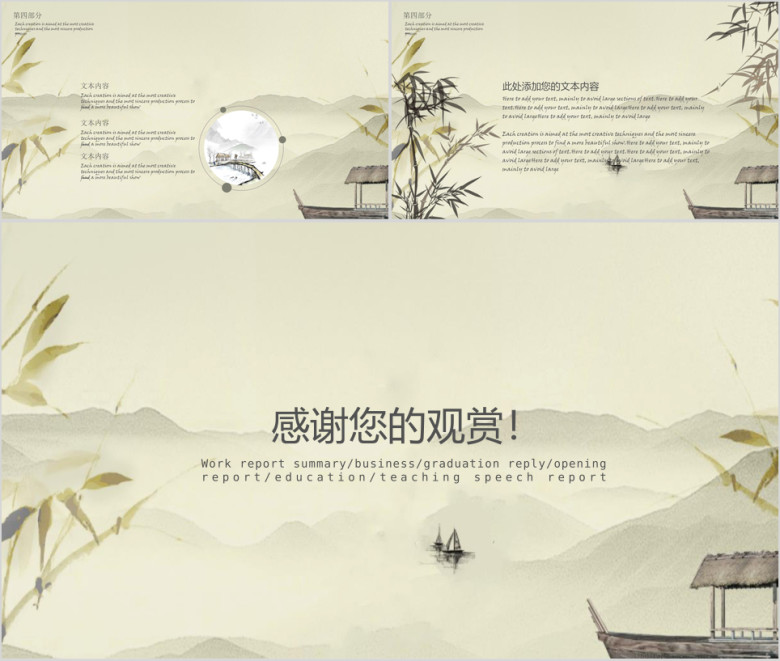 中国风畔舟扶竹水墨ppt
