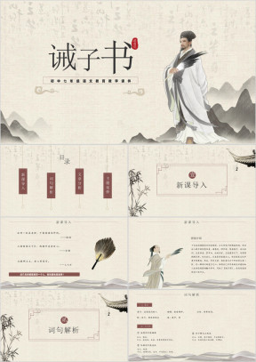 初中七年级语文《诫子书》教学课件PPT