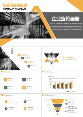 欧美风企业画册ppt