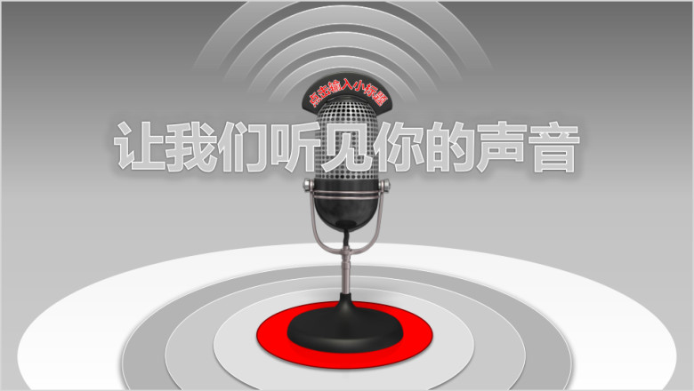 广播电台传媒机构工作总结汇报演示ppt
