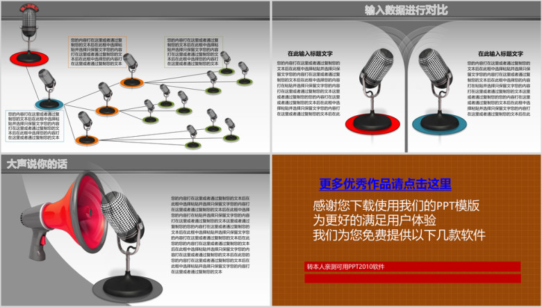 广播电台传媒机构工作总结汇报演示ppt