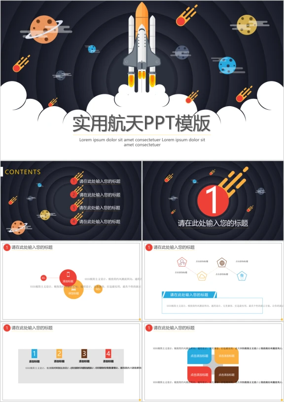 卡通实用航天ppt模板