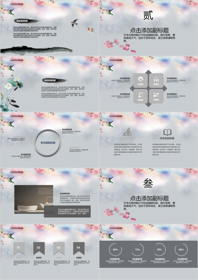 古风桃花毕业论文答辩ppt模板