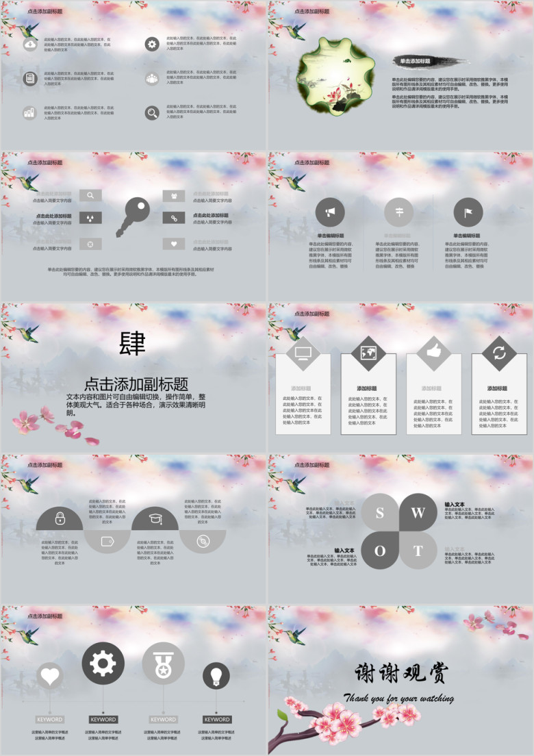 古风桃花毕业论文答辩ppt模板