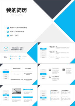 蓝灰色几何简约简历模板ppt