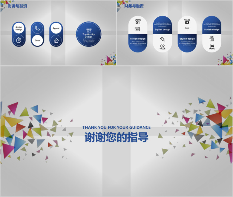 炫彩创业商业融资计划书ppt