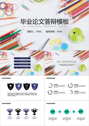 毕业答辩创意书桌彩色铅笔ppt模板