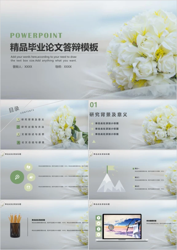 小清新精品毕业论文答辩模板ppt