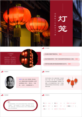 部编版八年级语文下册灯笼课件