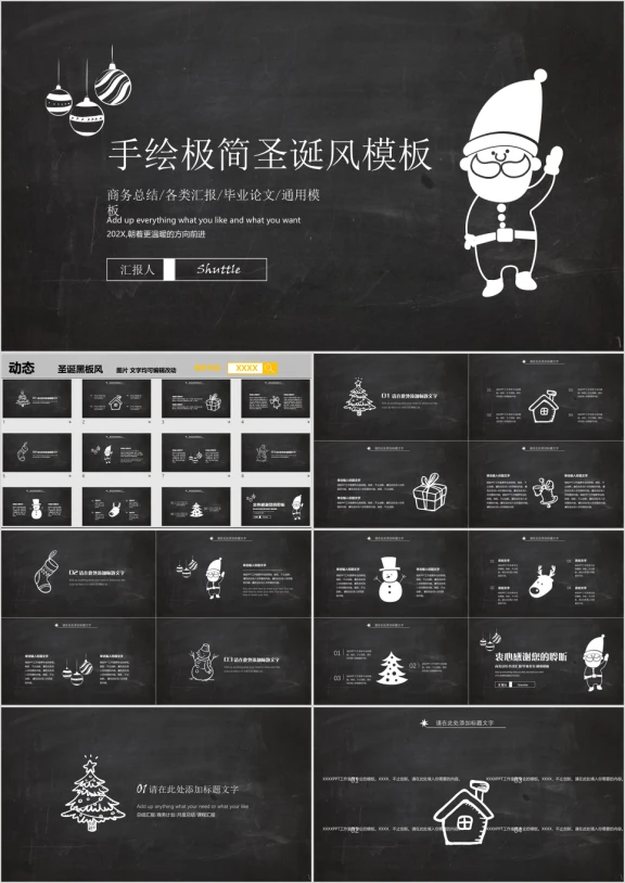 圣诞老人手绘极简模板ppt