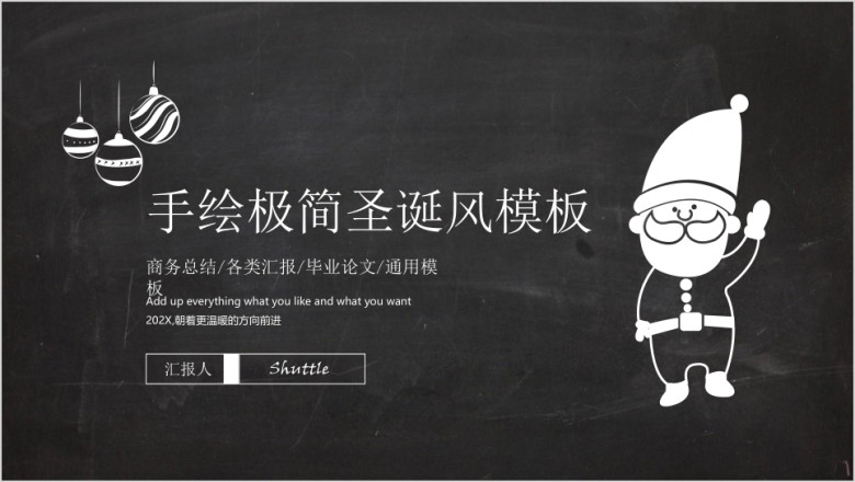 圣诞老人手绘极简模板ppt