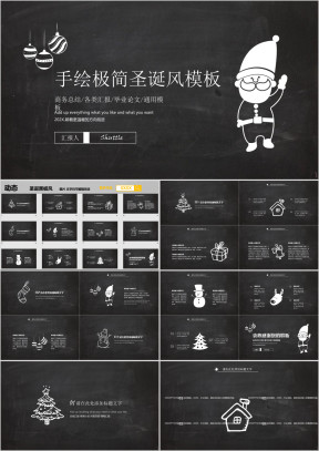 圣诞老人手绘极简模板ppt