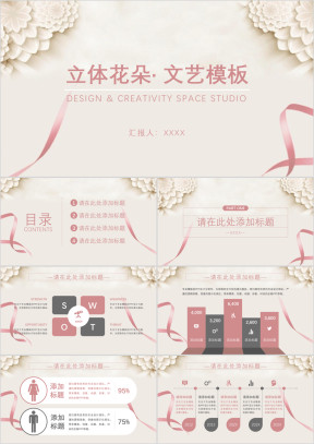立体花朵文艺模板ppt