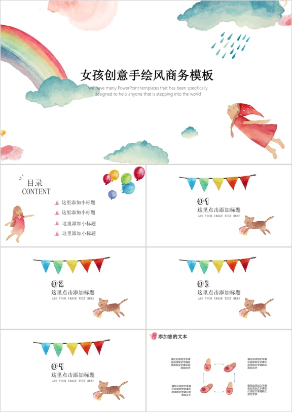 大叔诚品女孩创意手绘风商务模板ppt