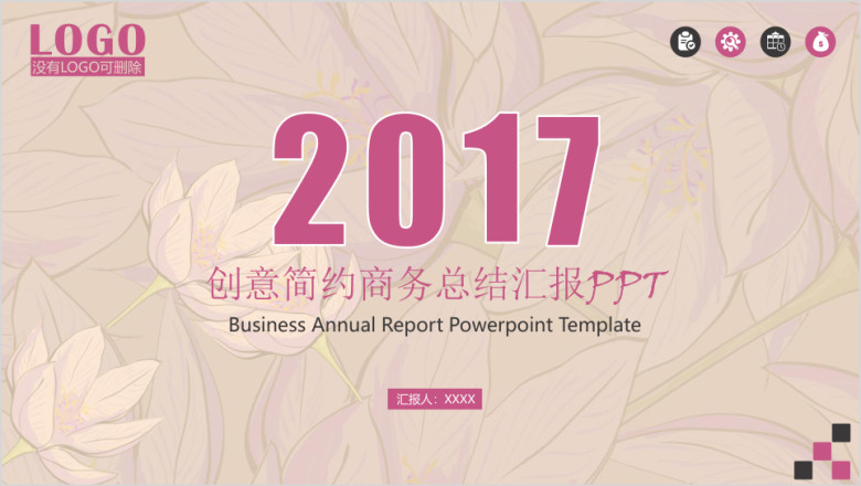 简约商务总结报告ppt