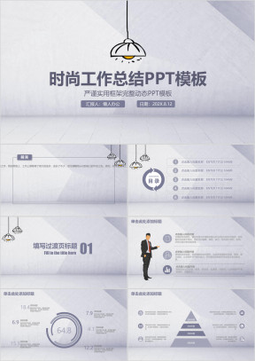 时尚简约灯泡商务工作总结ppt