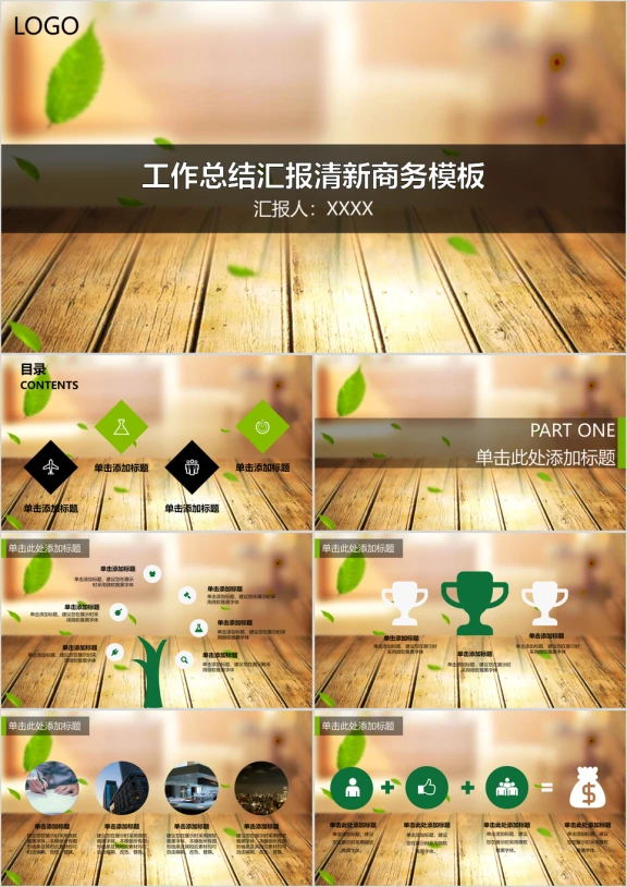 工作总结汇报清新商务模板ppt