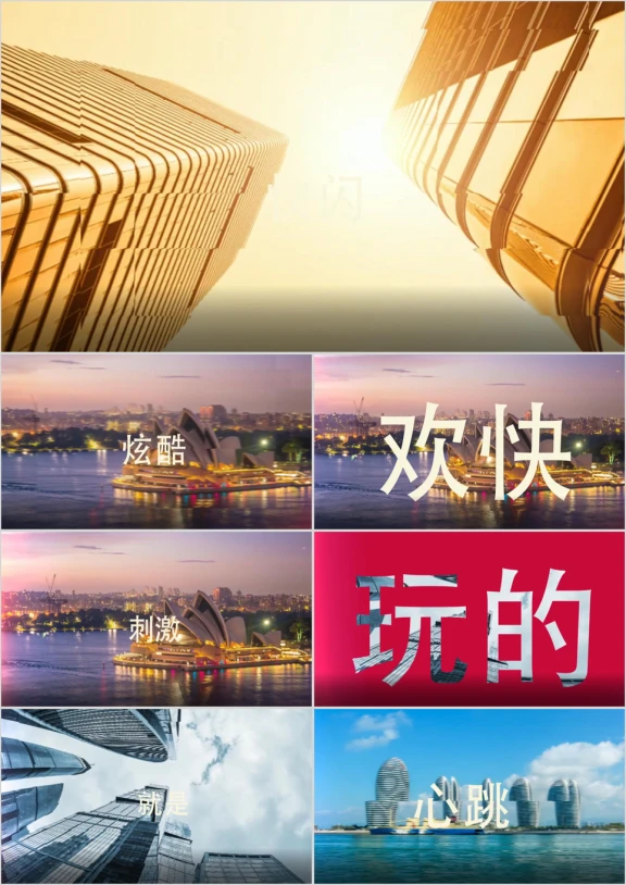 旅游展示文字快闪ppt