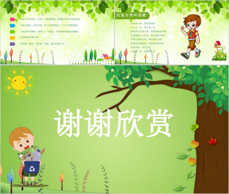 垃圾分类环保主题班会ppt